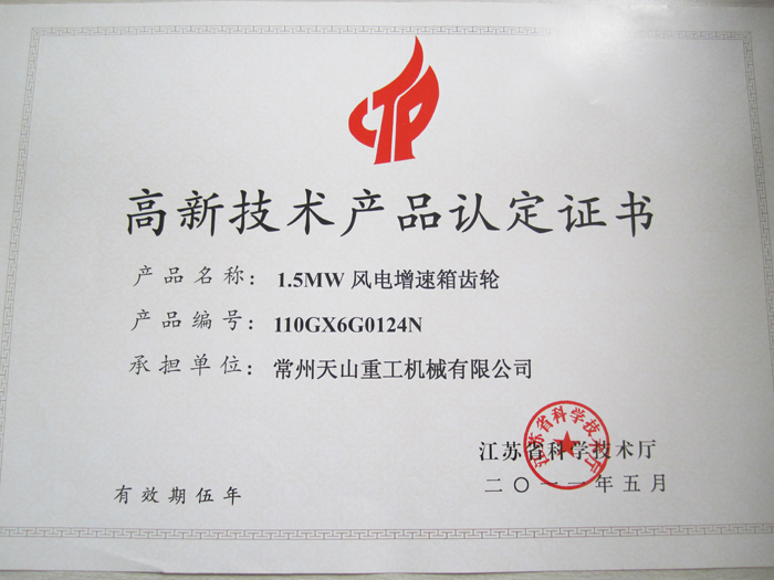 Certification of High-tech Products