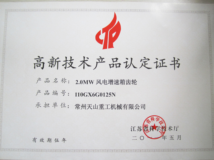Certification of High-tech Products