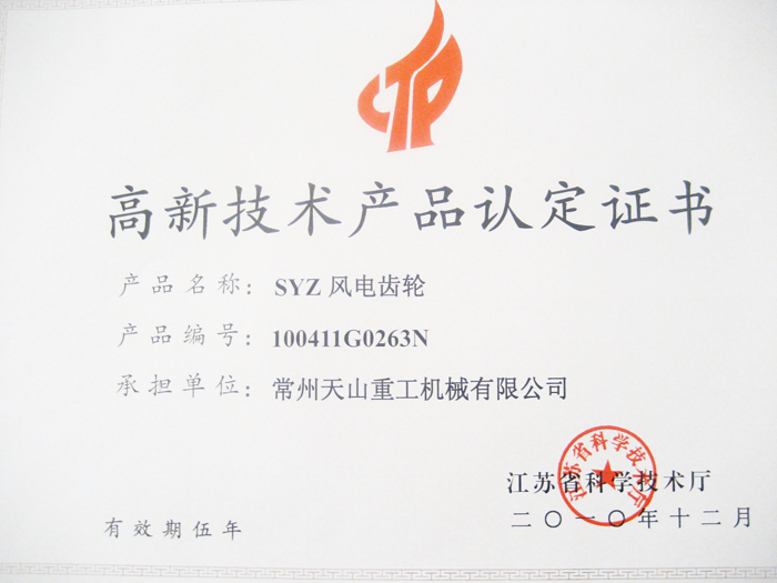 Certification of High-tech Products