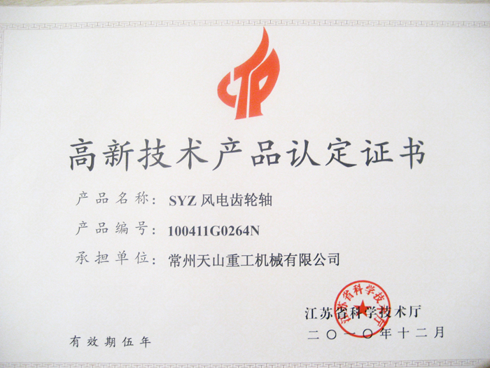 Certification of High-tech Products