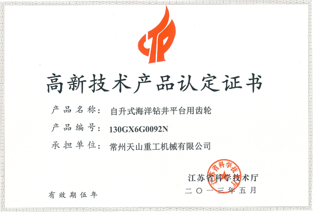 鉆井平臺用齒輪