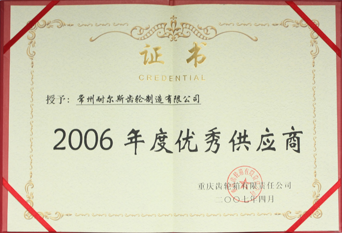 年度優(yōu)秀供應(yīng)商