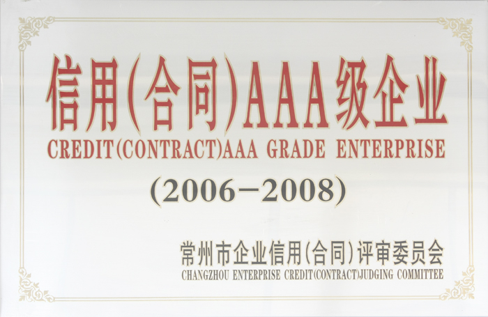 信用AAA級(jí)企業(yè)