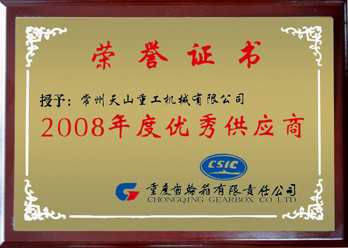 年度優(yōu)秀供應(yīng)商