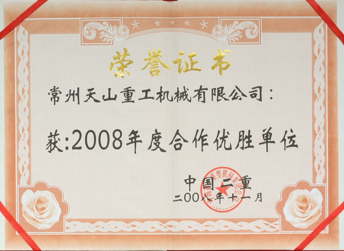 二重集團(tuán)年度優(yōu)勝合作單位