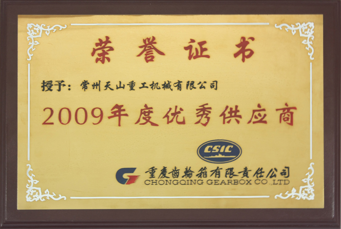 年度優(yōu)秀供應(yīng)商