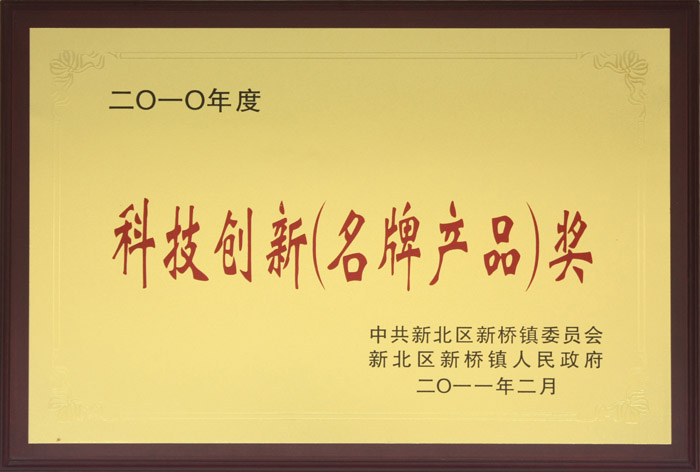 科技創(chuàng)新獎(jiǎng)