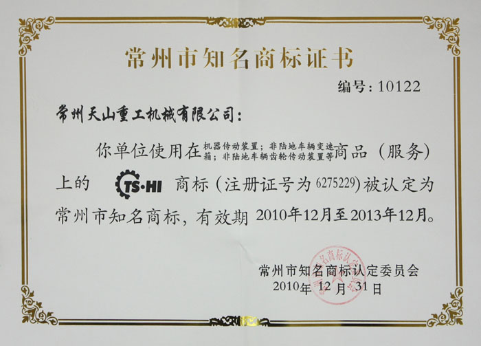 常州知名商標(biāo)